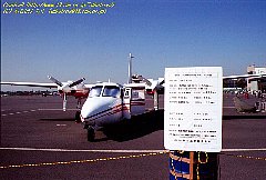 Piper Airocomander 500S ASAHI KOHKU