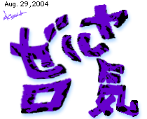 ЂƂƁB040829