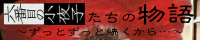 �܂邠�����E�o�i�[