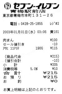 7-11 receipt